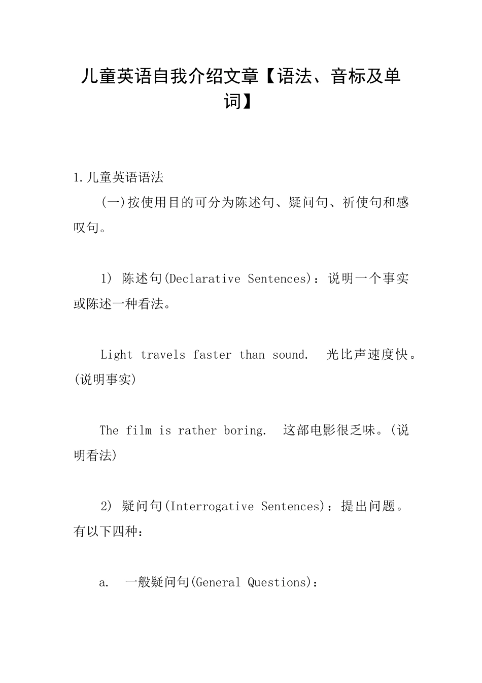 儿童英语自我介绍文章_第1页