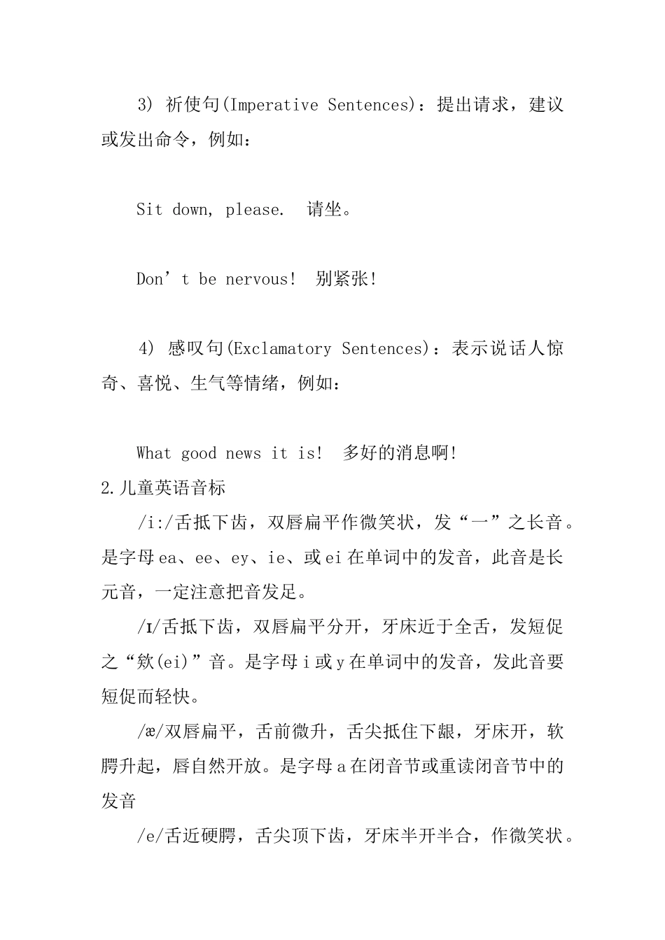 儿童英语自我介绍文章_第3页
