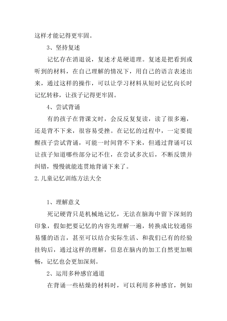 儿童记忆训练方法大全_第2页