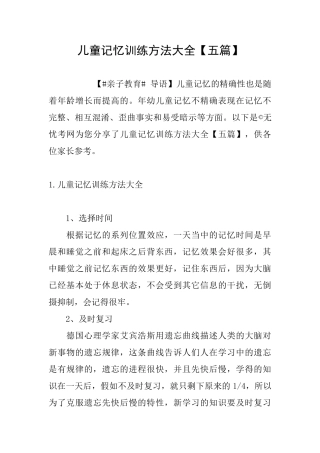 儿童记忆训练方法大全