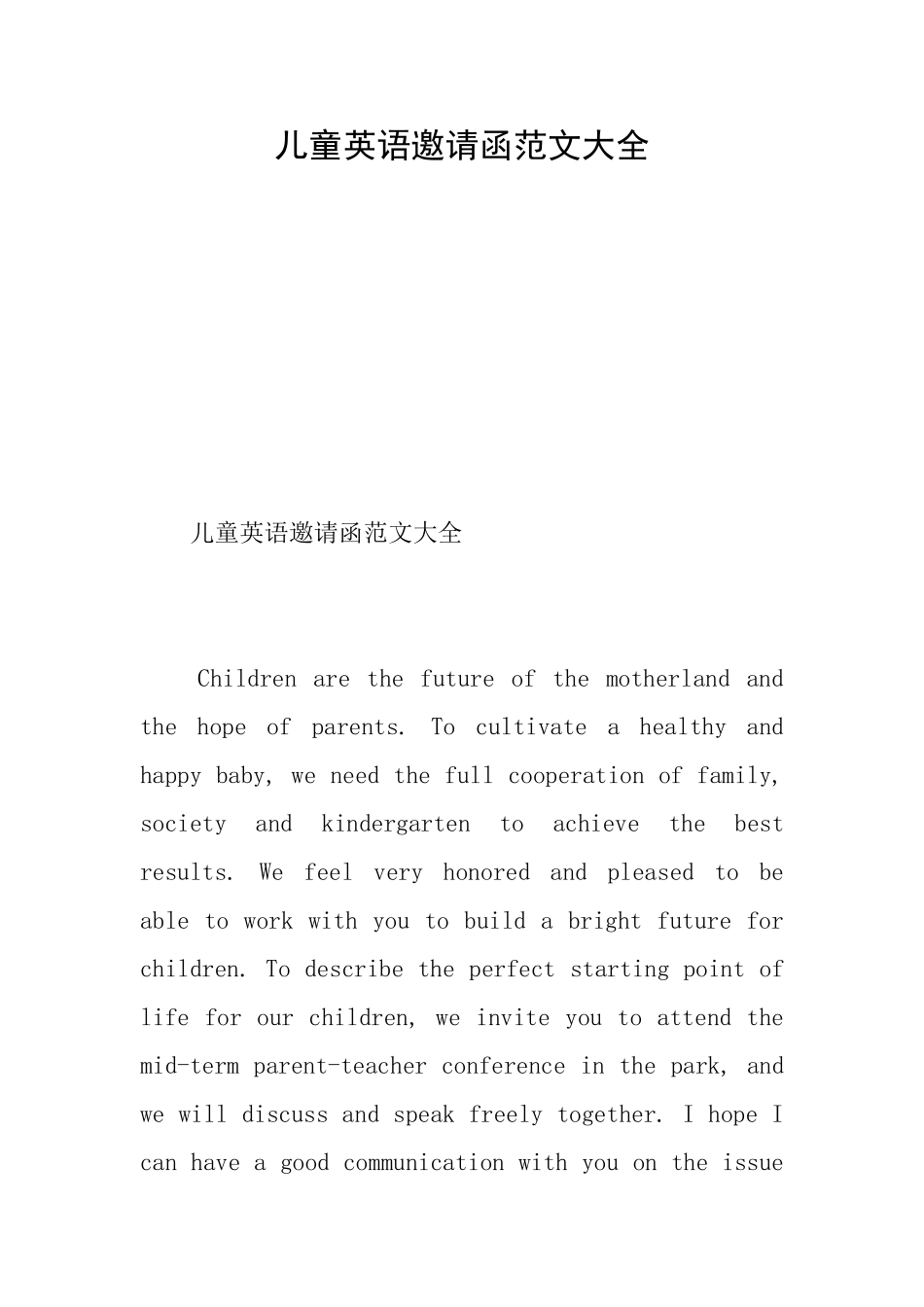儿童英语邀请函范文大全_第1页