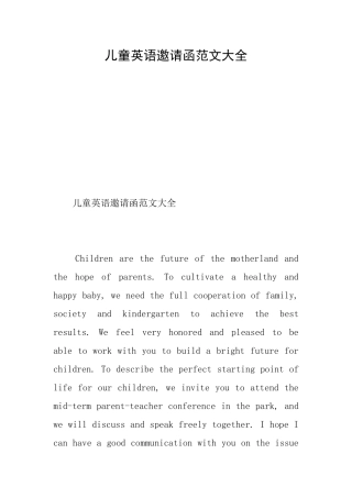 儿童英语邀请函范文大全