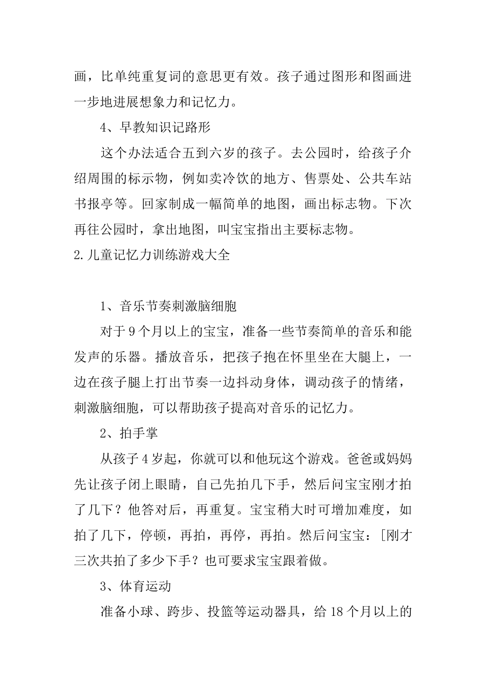 儿童记忆力训练游戏大全_第2页
