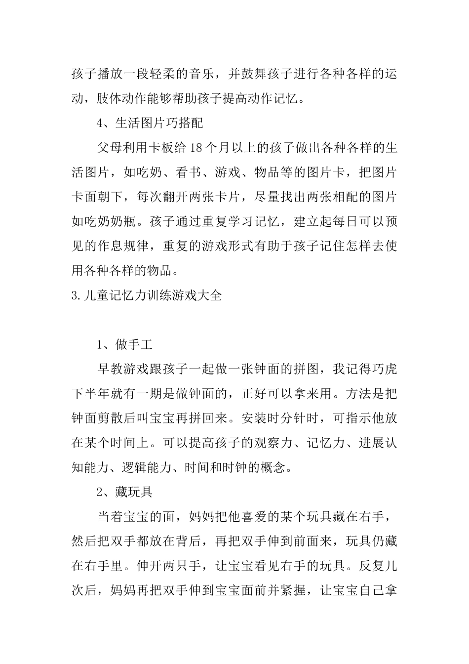 儿童记忆力训练游戏大全_第3页