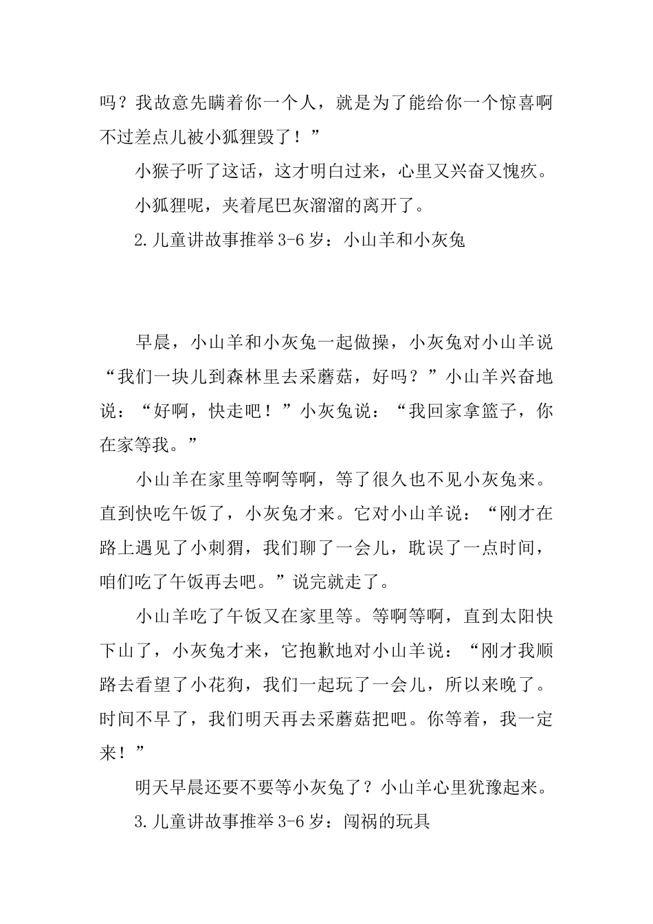 儿童讲故事推荐36岁_第2页