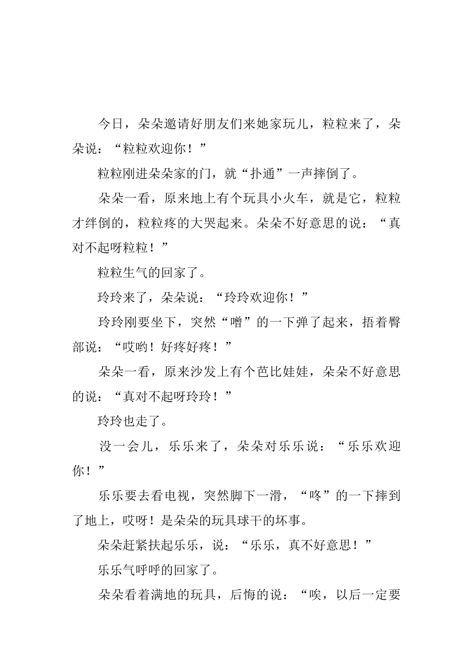 儿童讲故事推荐36岁_第3页