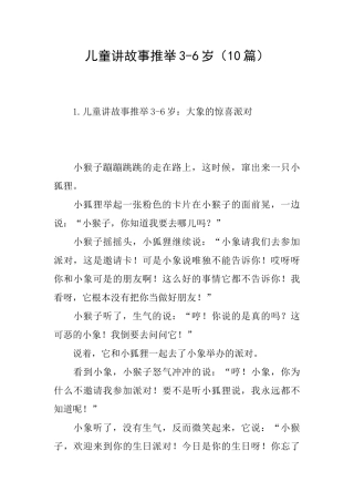 儿童讲故事推荐36岁