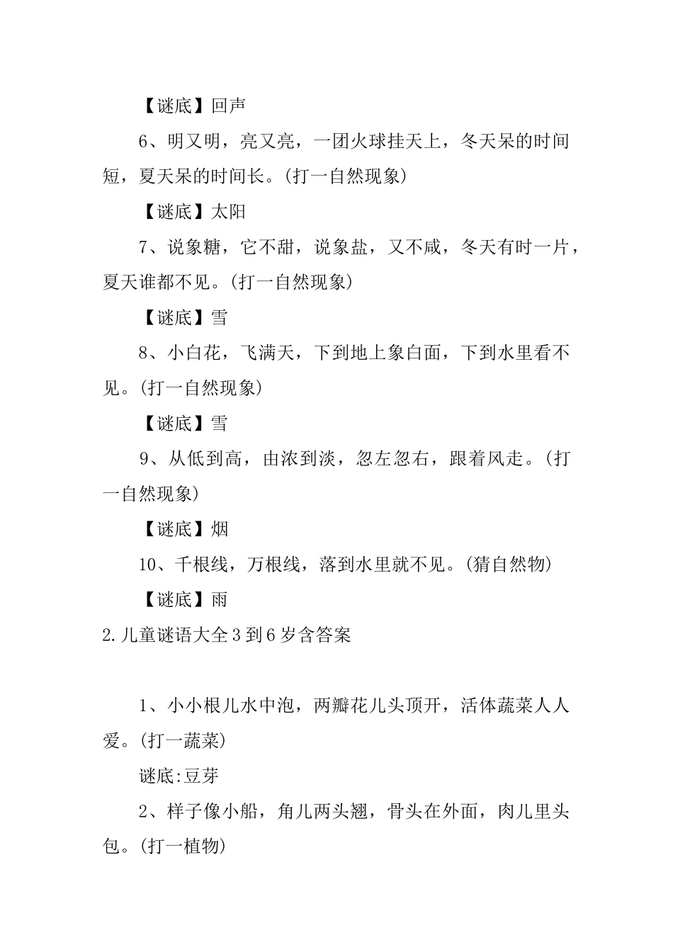 儿童谜语大全3到6岁含答案_第2页