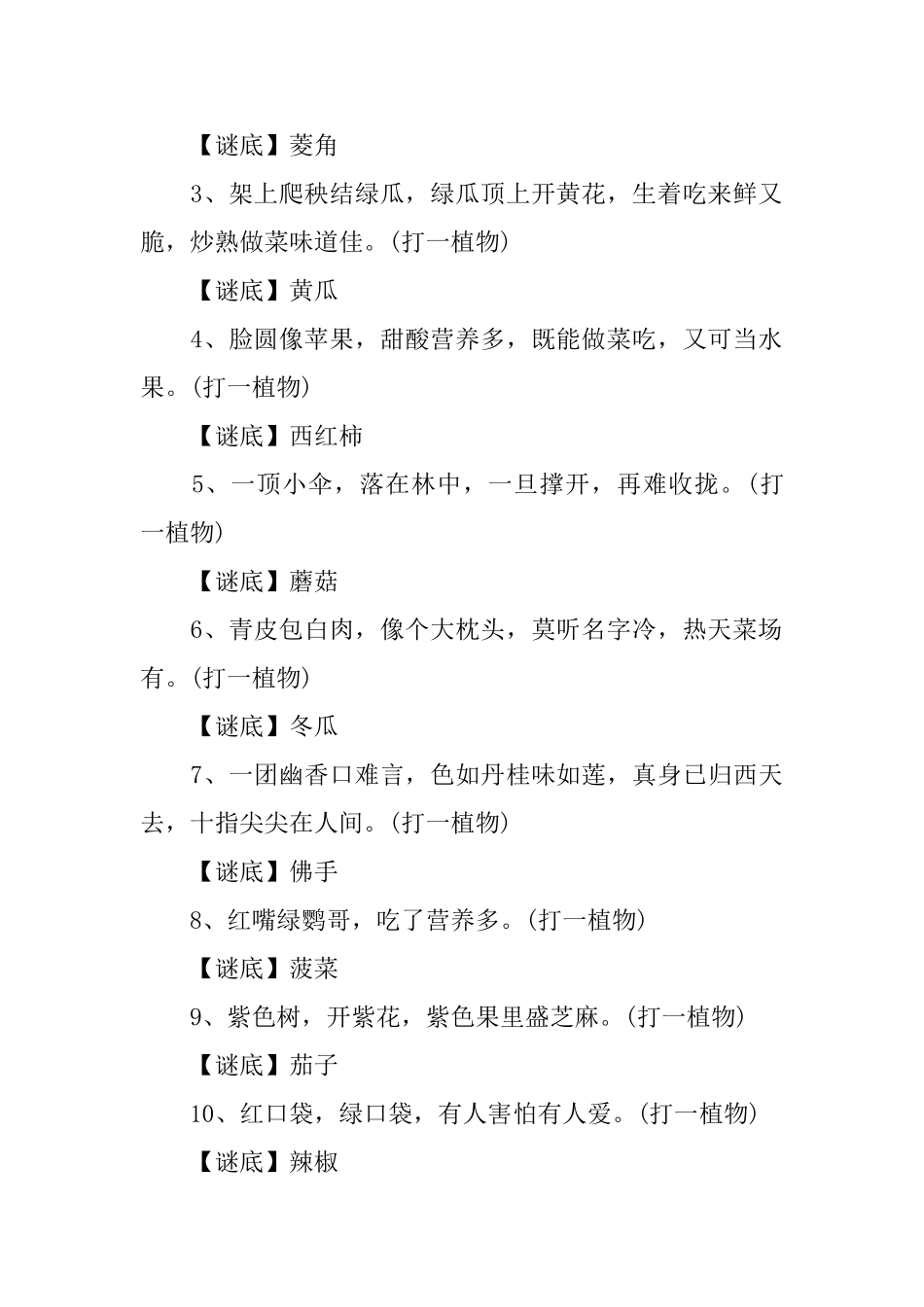 儿童谜语大全3到6岁含答案_第3页