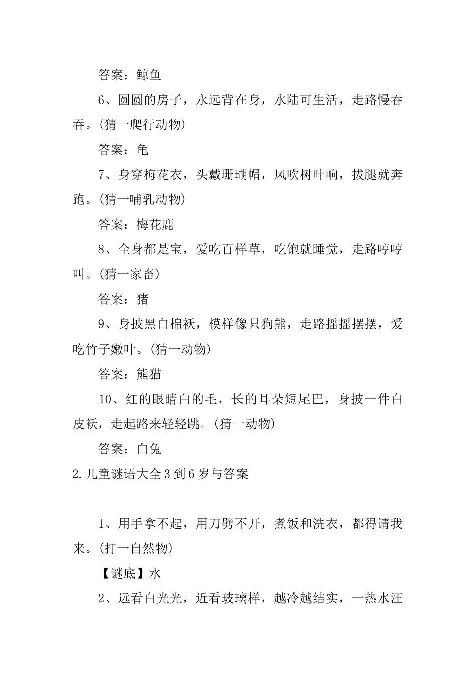 儿童谜语大全3到6岁与答案_第2页