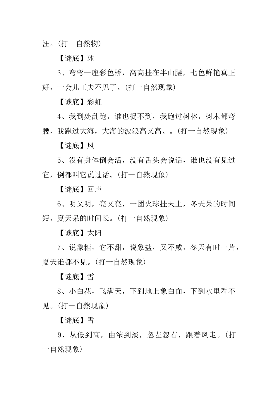 儿童谜语大全3到6岁与答案_第3页
