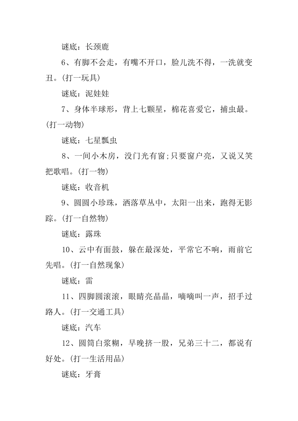 儿童谜语大全3到6岁_第2页