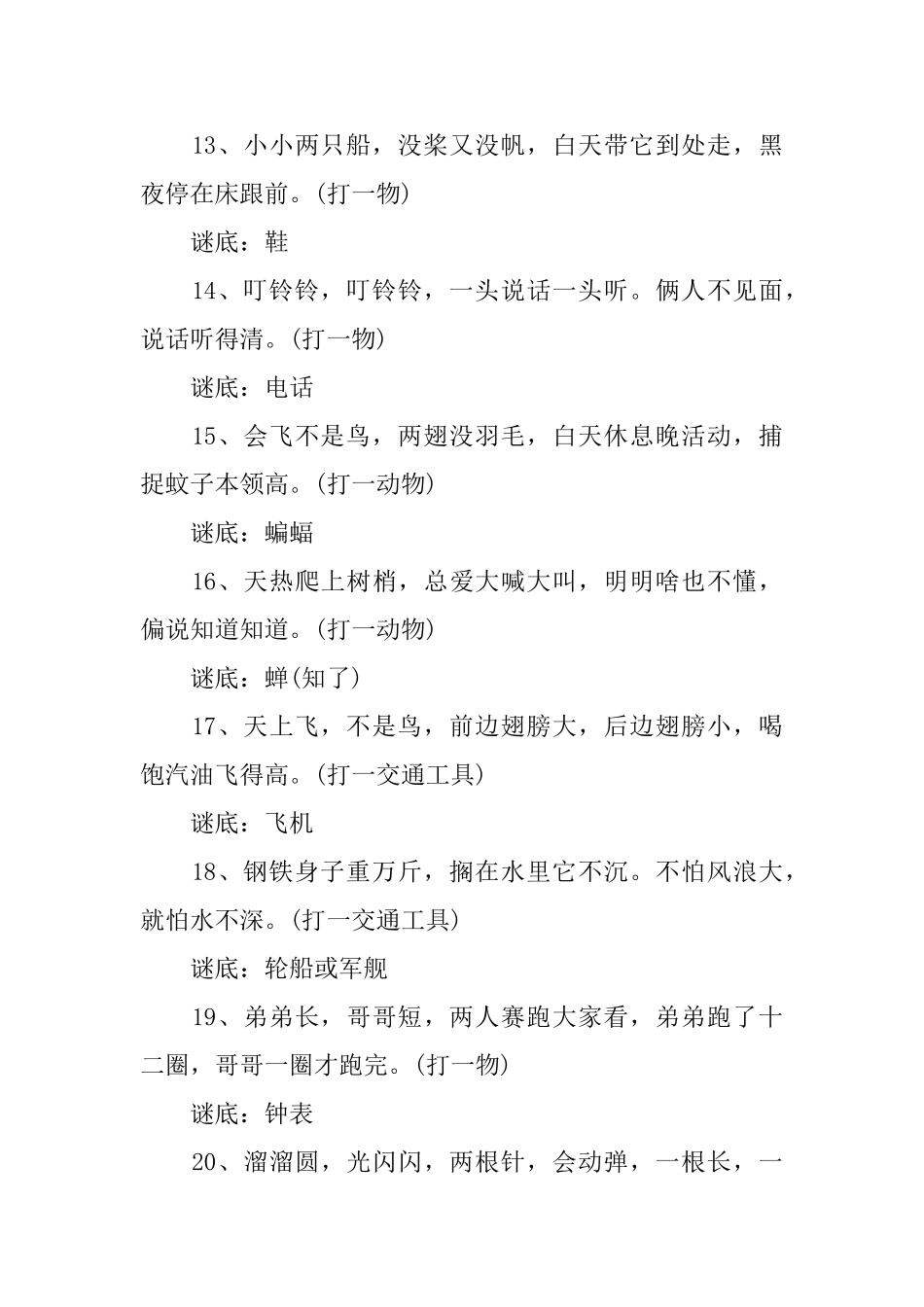 儿童谜语大全3到6岁_第3页