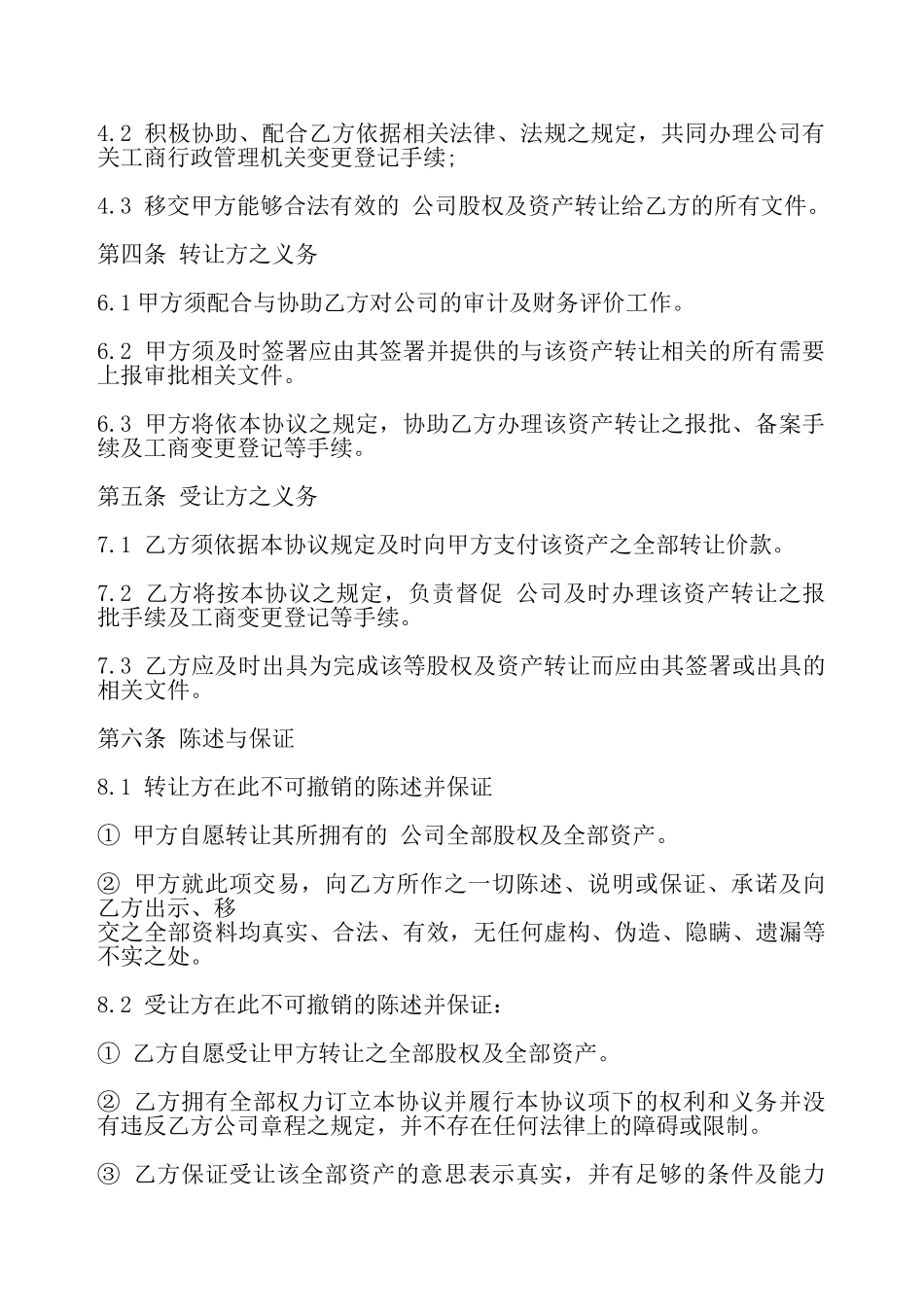 儿童设备转让标准合同书——_第3页