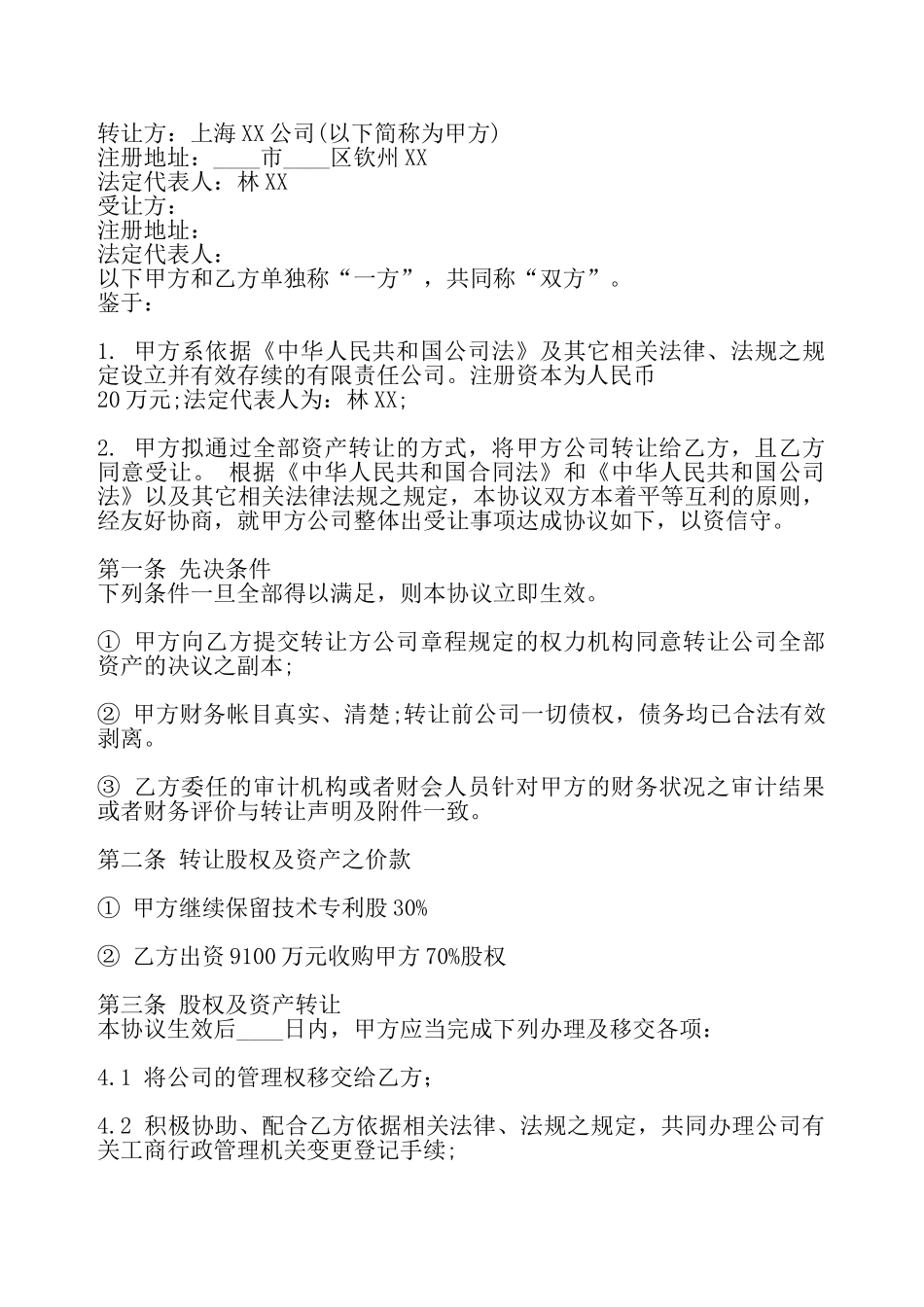 儿童设备转让合同书通用模板——_第2页