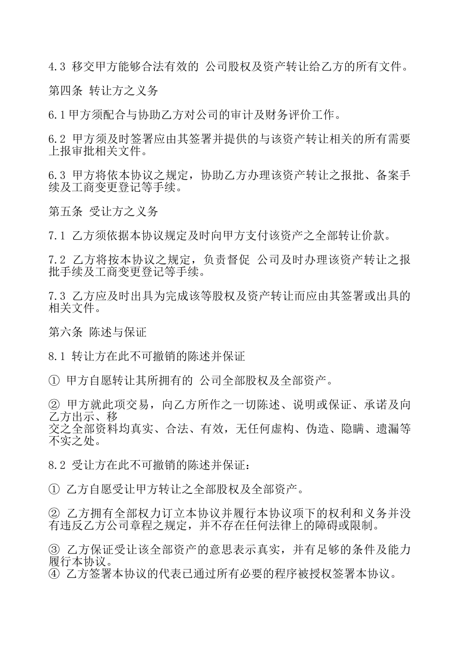 儿童设备转让合同书通用模板——_第3页