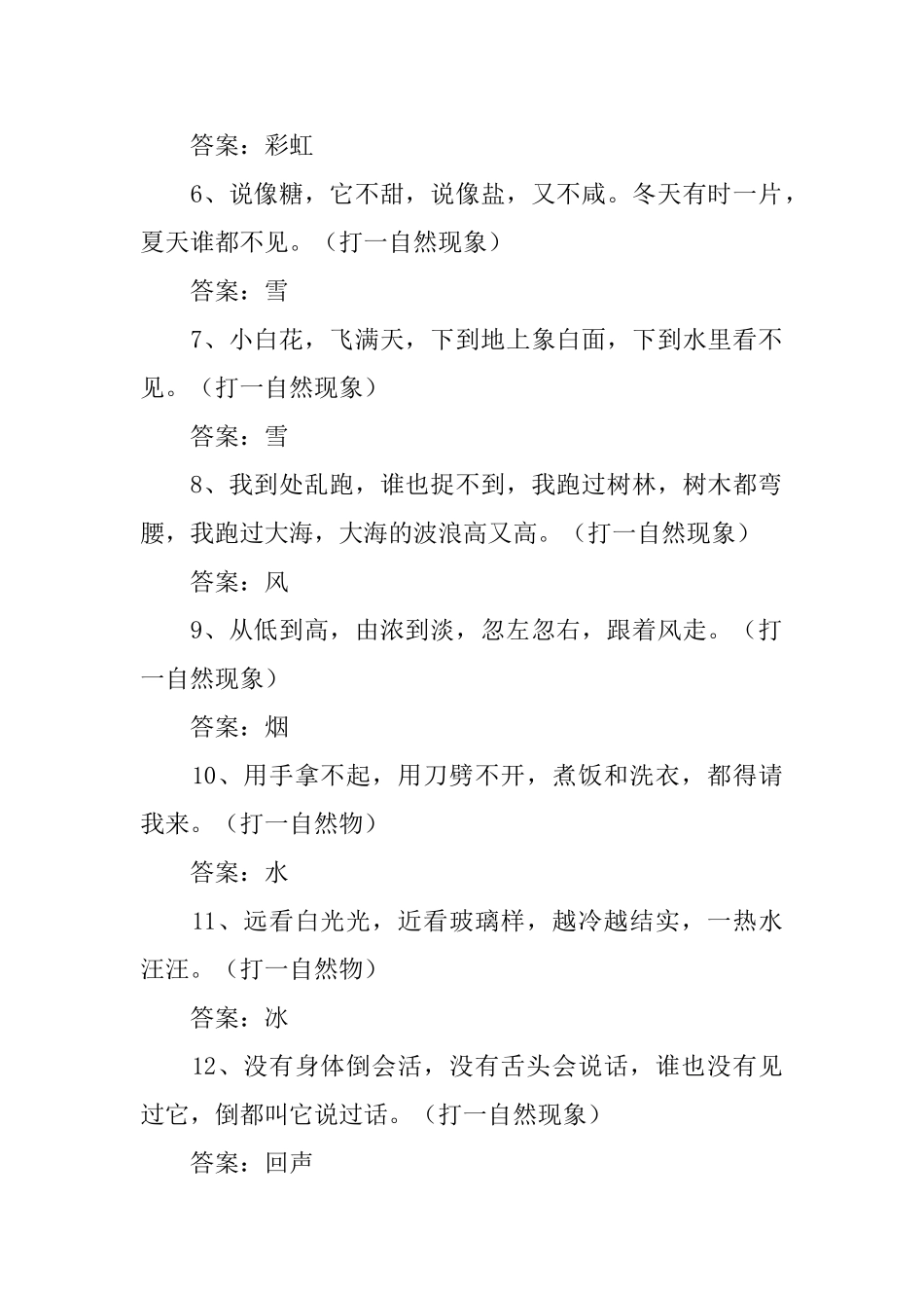 儿童谜语大全7一9岁简单_第2页