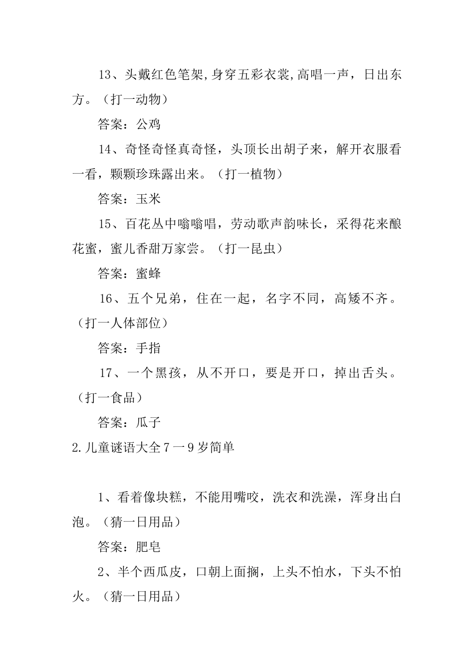儿童谜语大全7一9岁简单_第3页