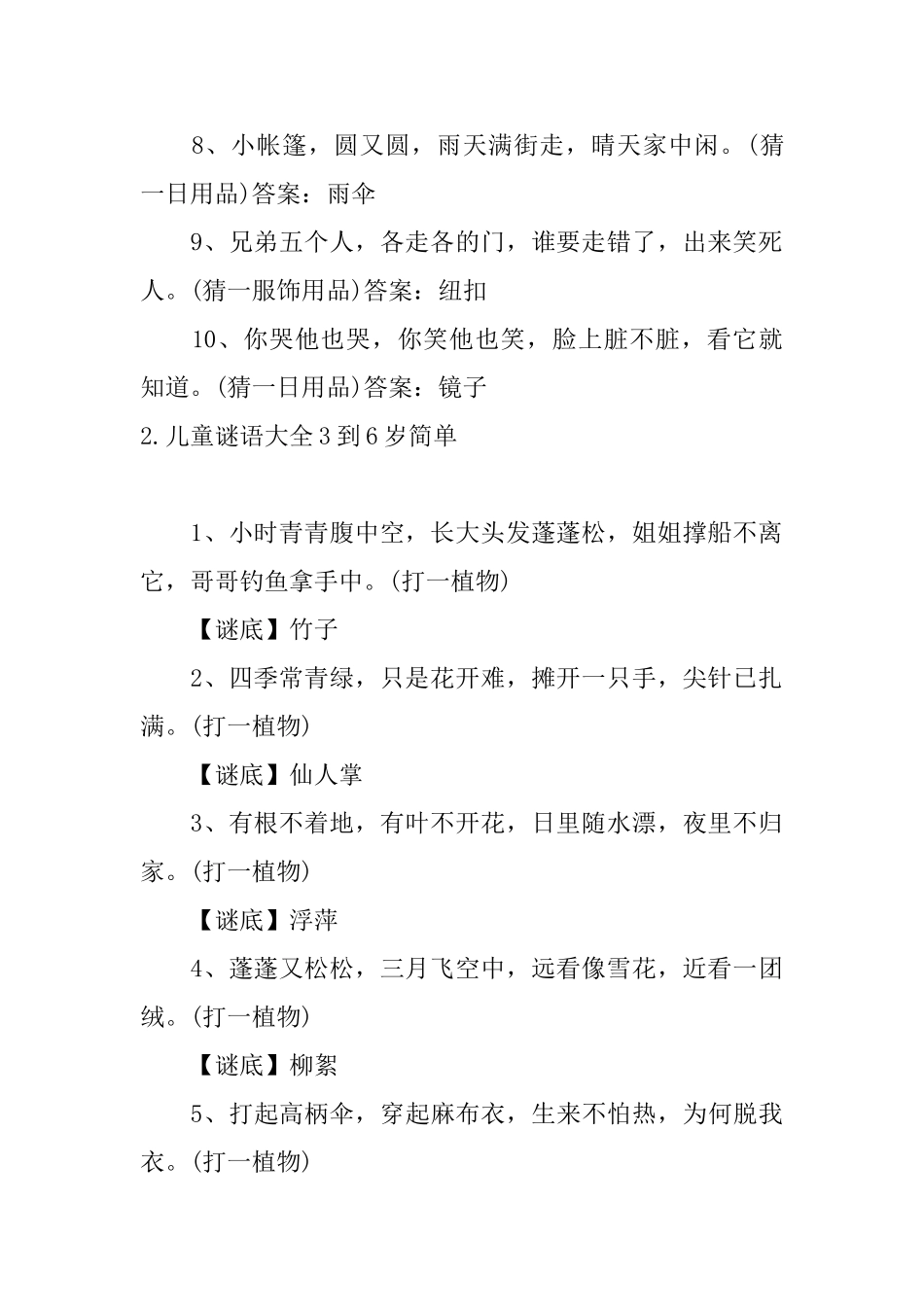 儿童谜语大全3到6岁简单五篇_第2页