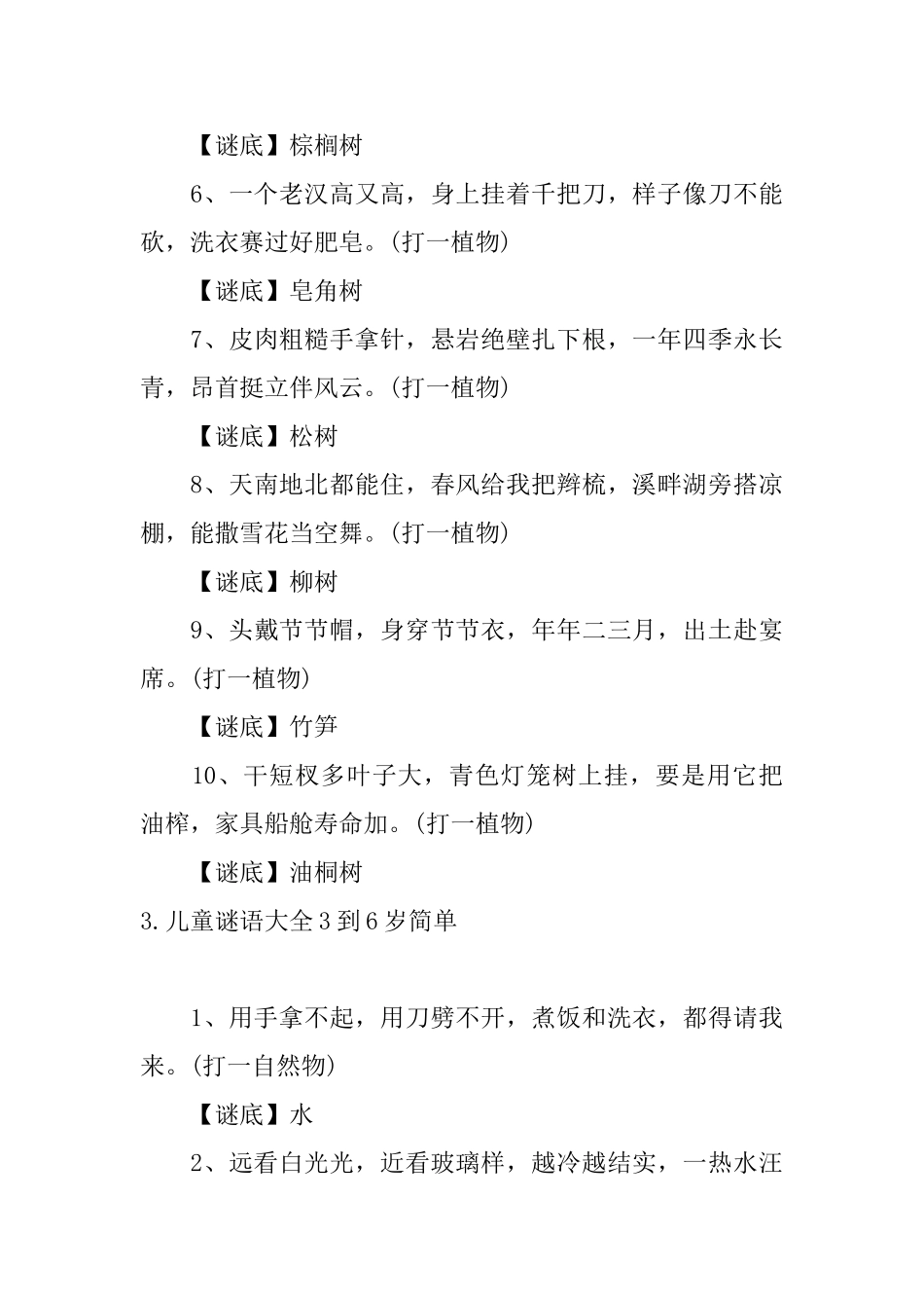 儿童谜语大全3到6岁简单五篇_第3页