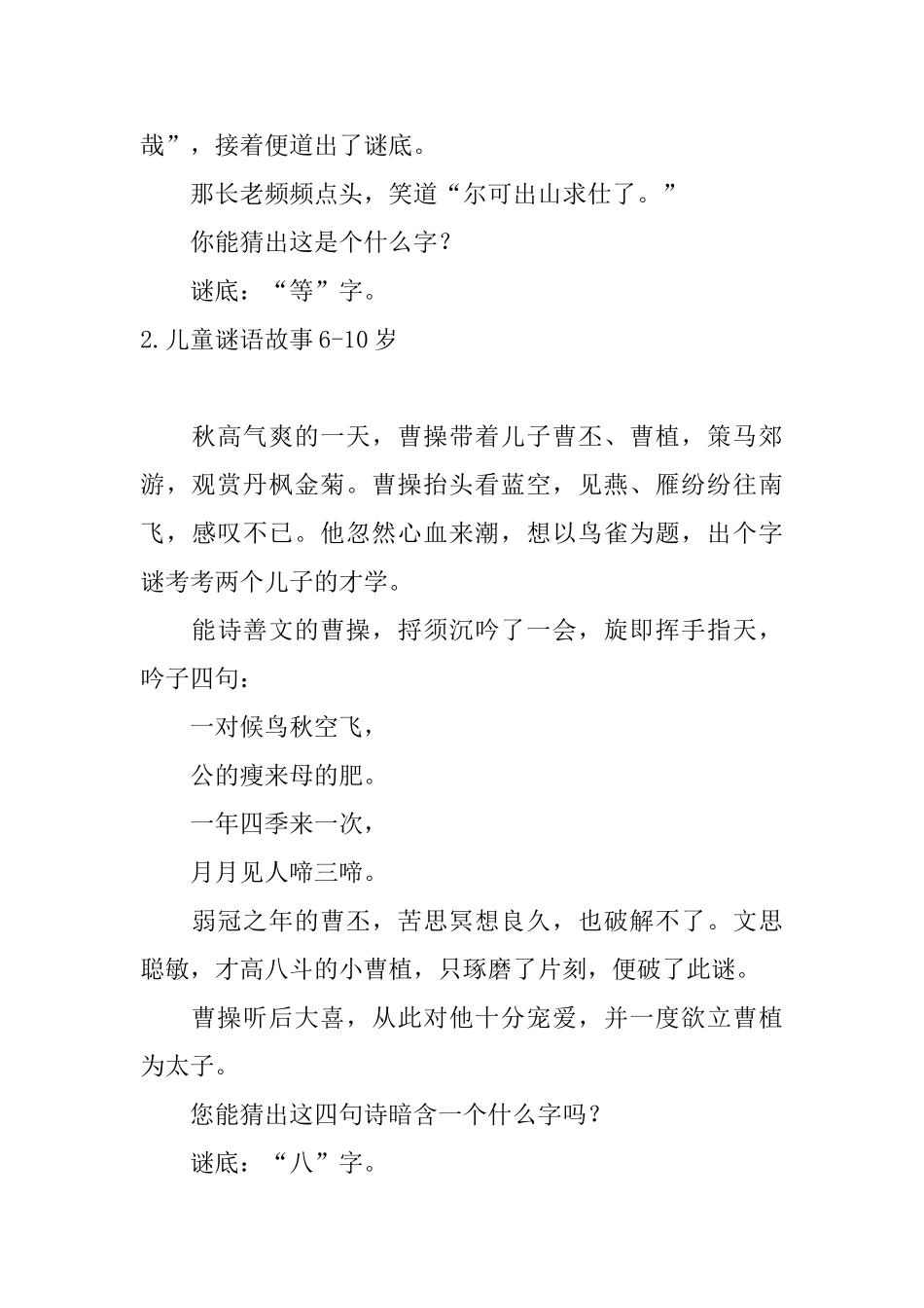 儿童谜语故事610岁_第2页