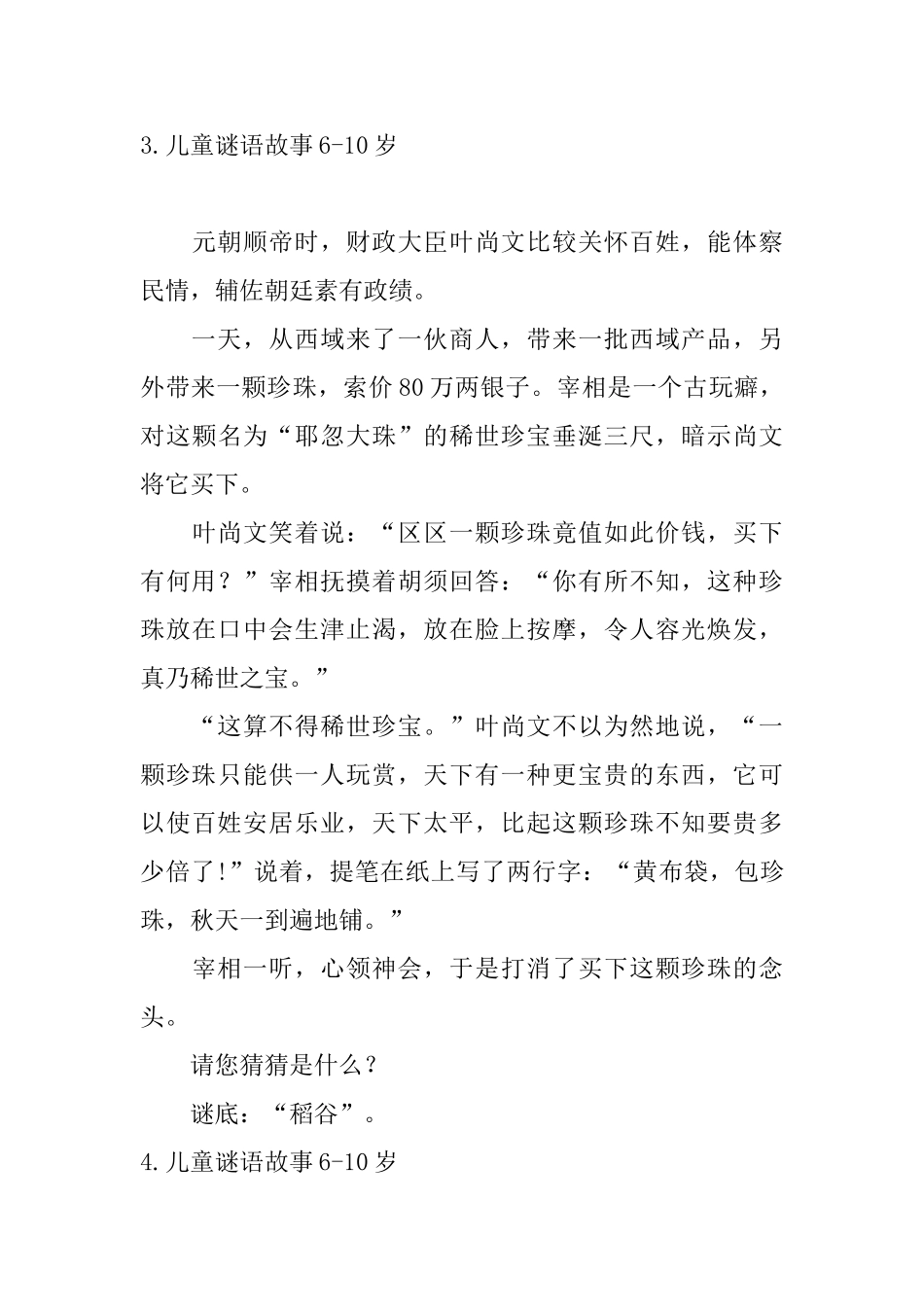 儿童谜语故事610岁_第3页