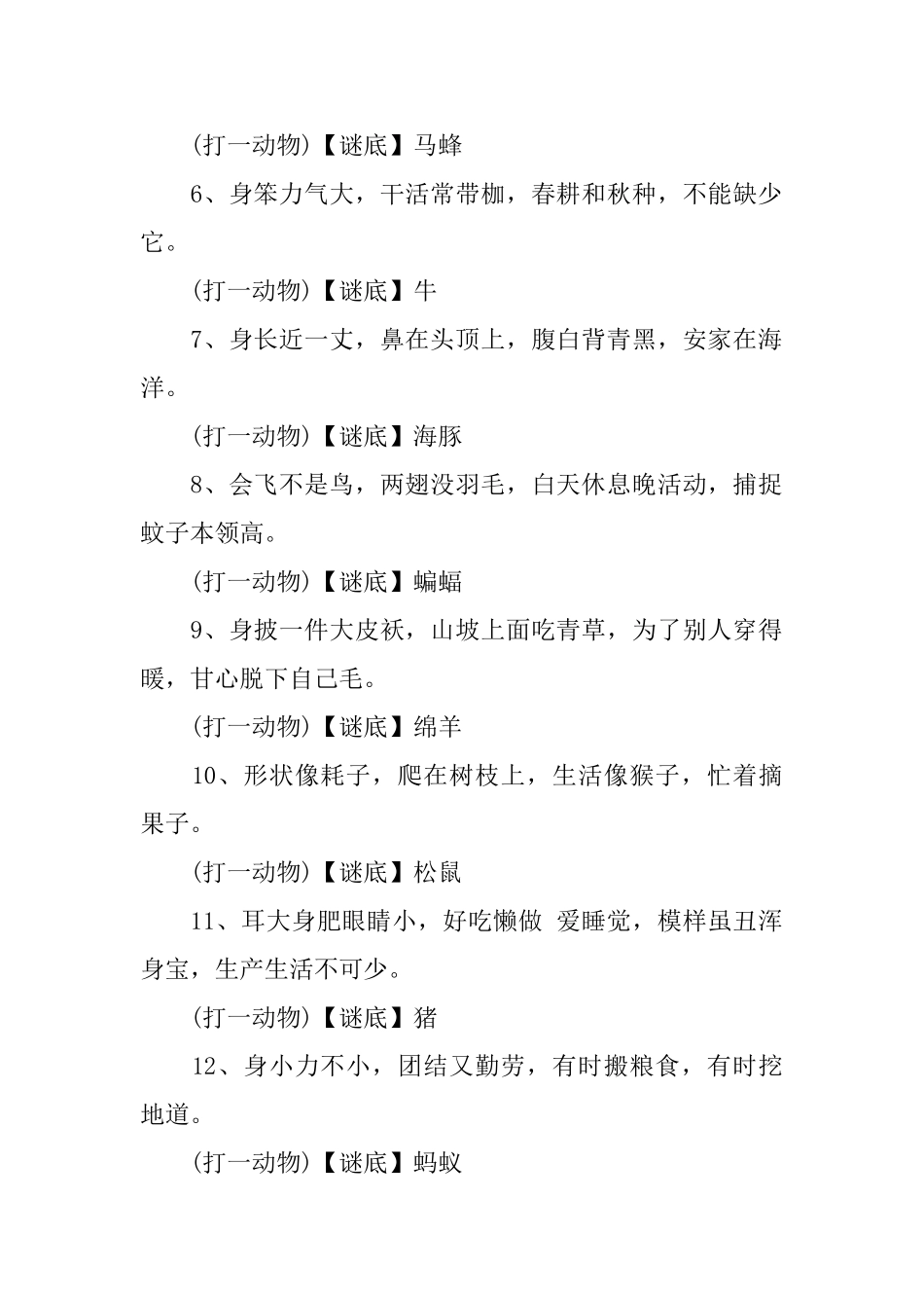儿童谜语大全7一9岁与答案_第2页