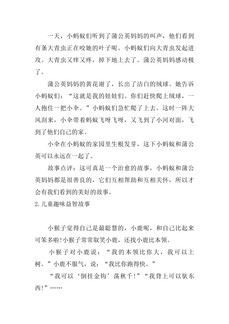 儿童趣味益智故事大全集_第2页