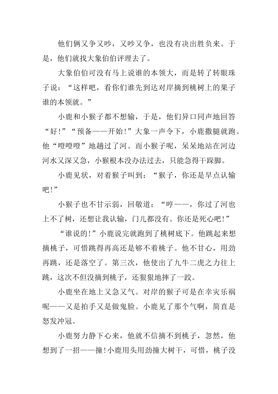 儿童趣味益智故事大全集_第3页