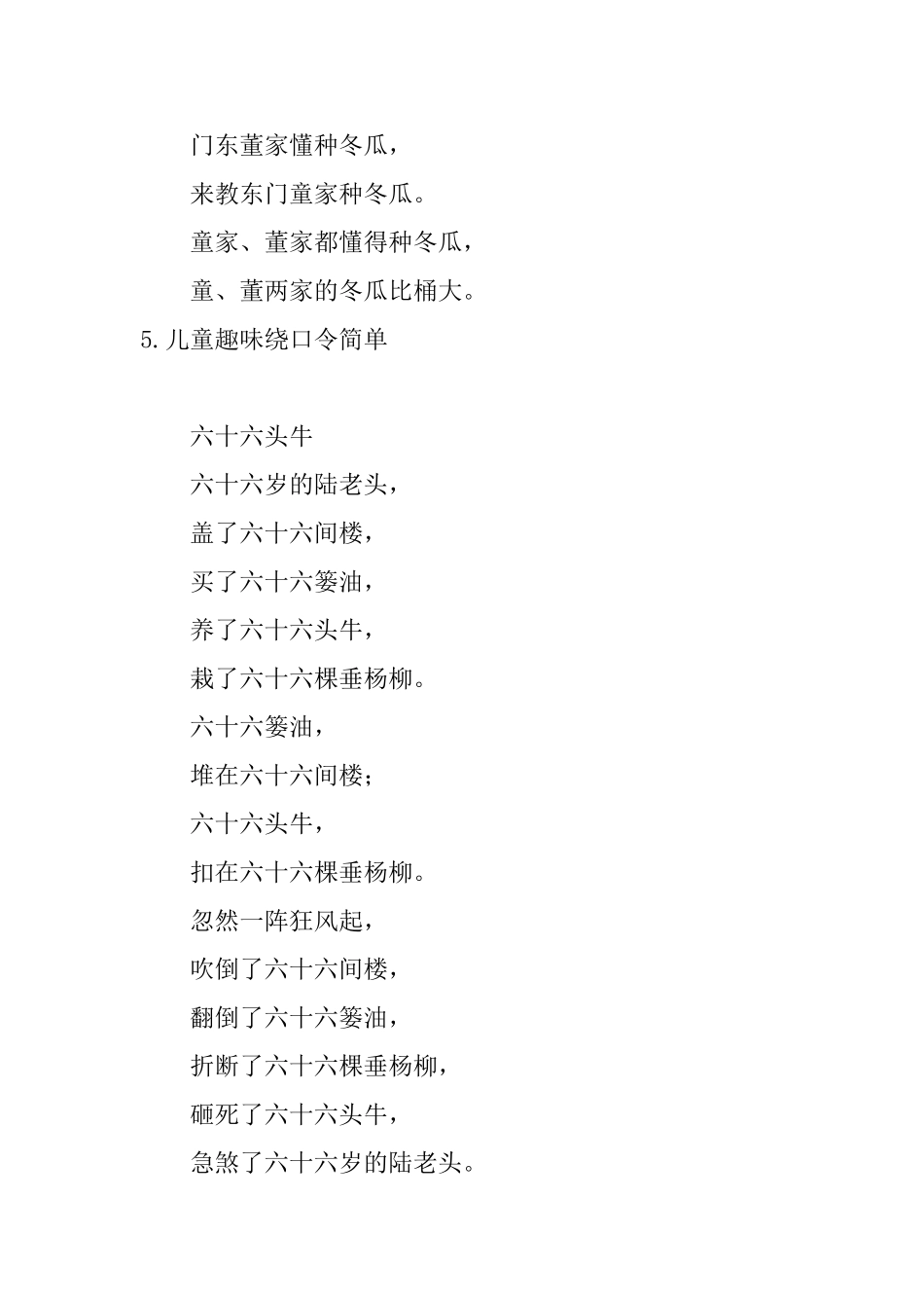 儿童趣味绕口令简单大全_第3页