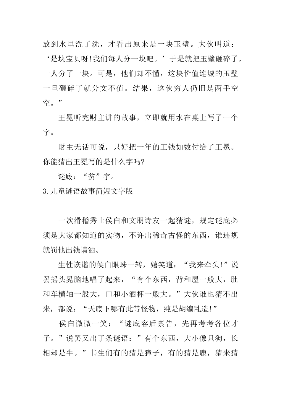 儿童谜语故事简短文字版_第3页