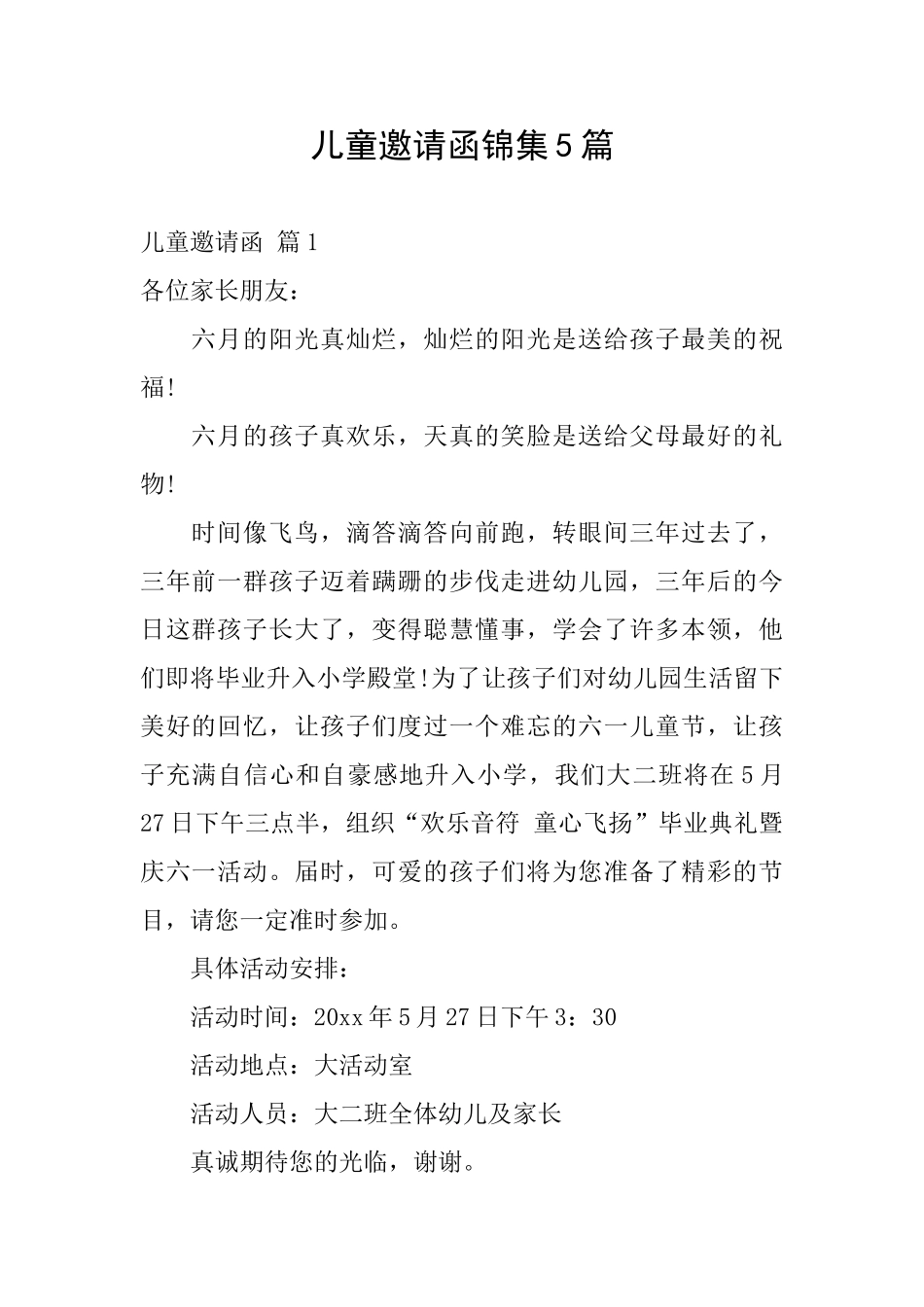 儿童邀请函锦集5篇_第1页