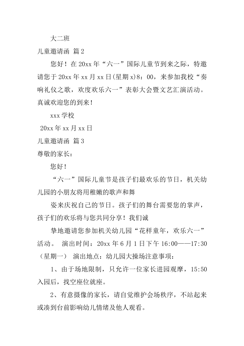 儿童邀请函锦集5篇_第2页
