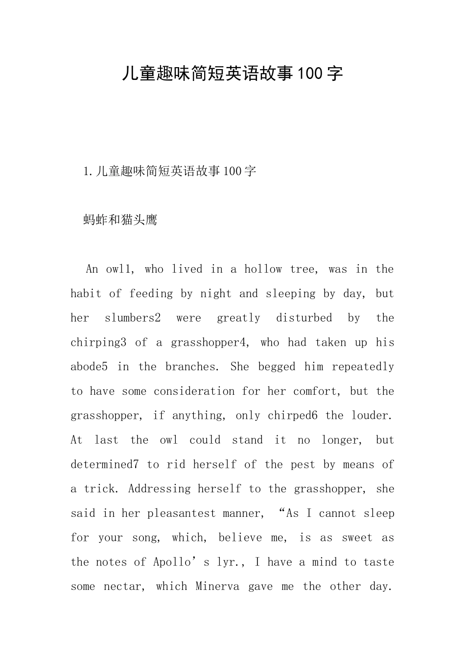 儿童趣味简短英语故事100字_第1页