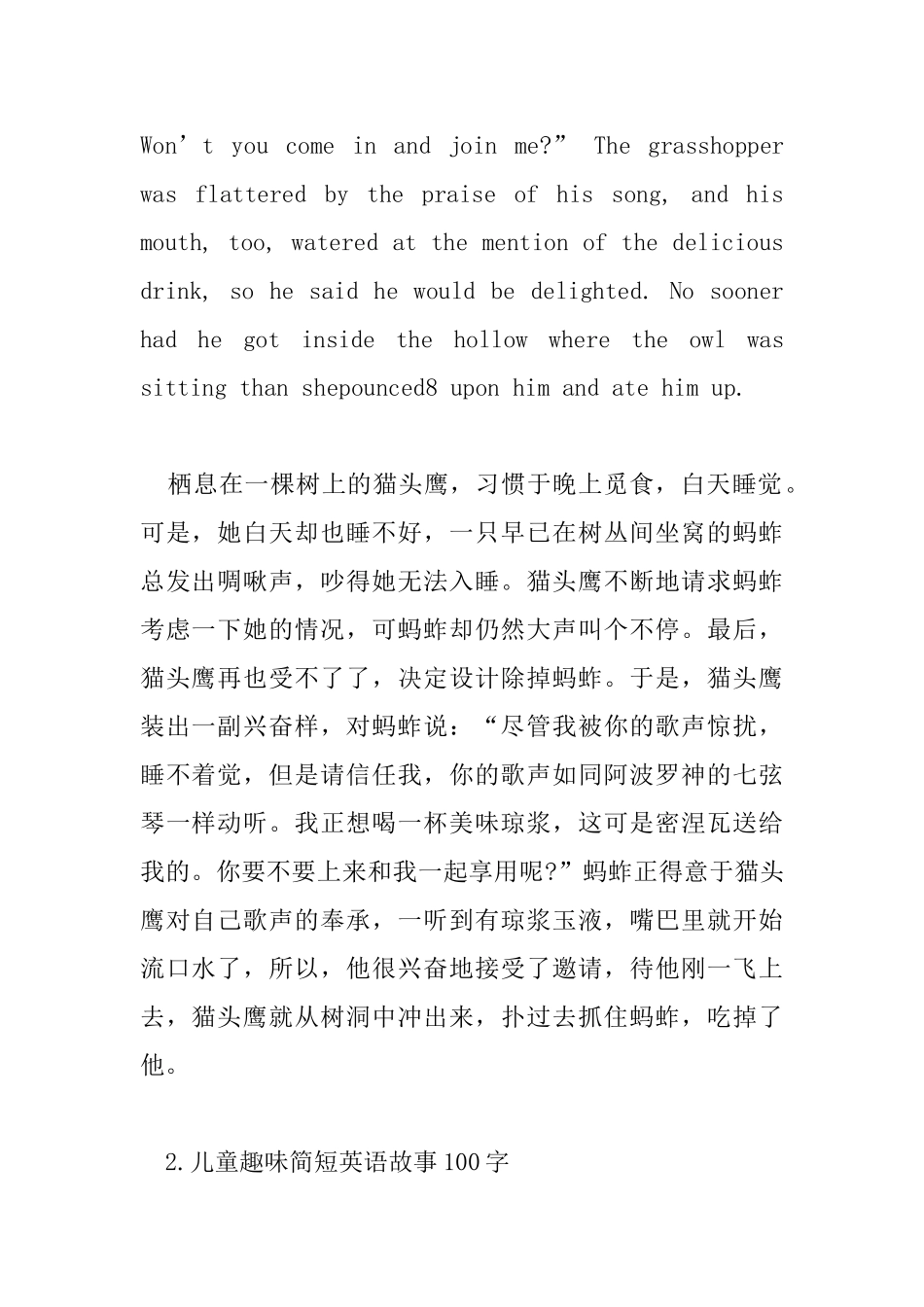 儿童趣味简短英语故事100字_第2页
