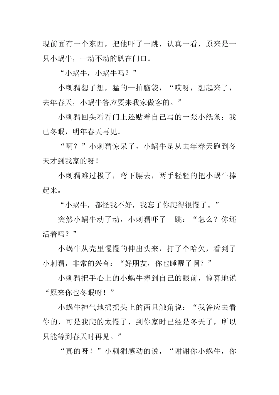 儿童长篇故事精选五篇_第2页
