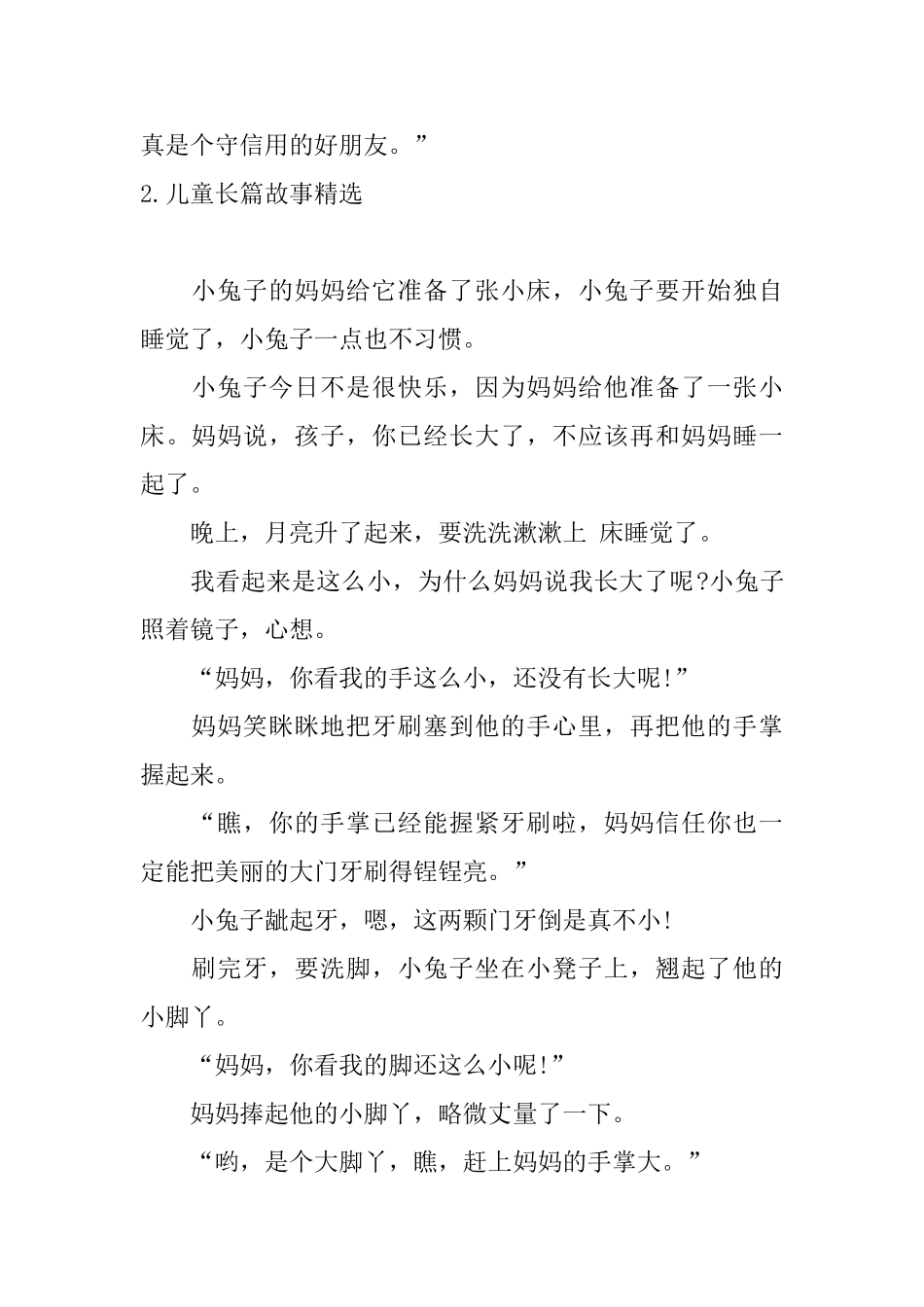 儿童长篇故事精选五篇_第3页