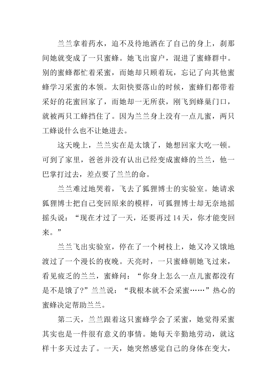 儿童长篇益智故事五篇_第2页