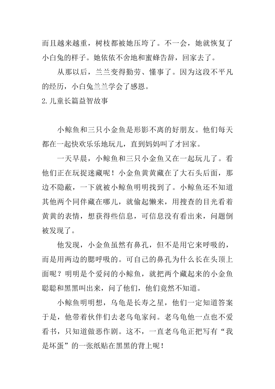 儿童长篇益智故事五篇_第3页