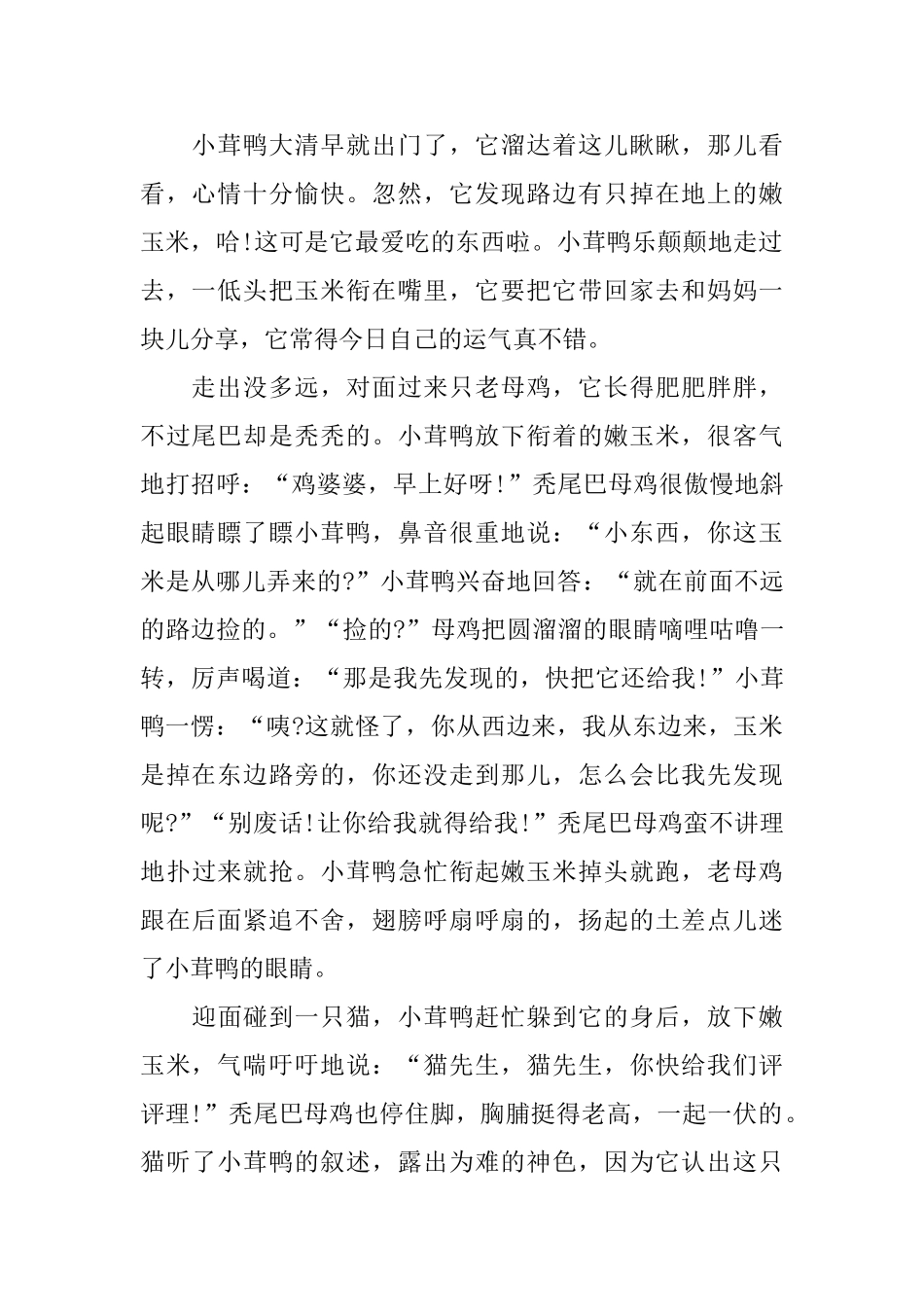 儿童长篇益智故事文字版_第3页