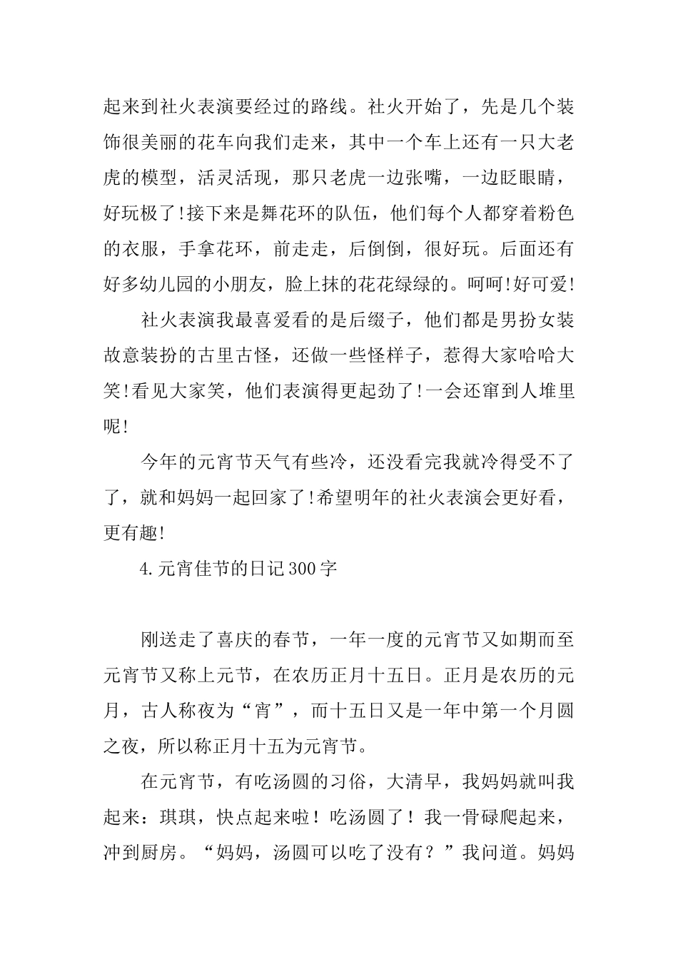 元宵佳节的日记300字六篇_第3页