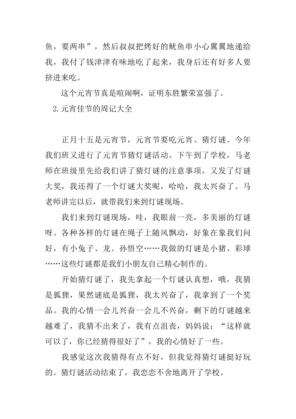 元宵佳节的周记大全10篇_第2页