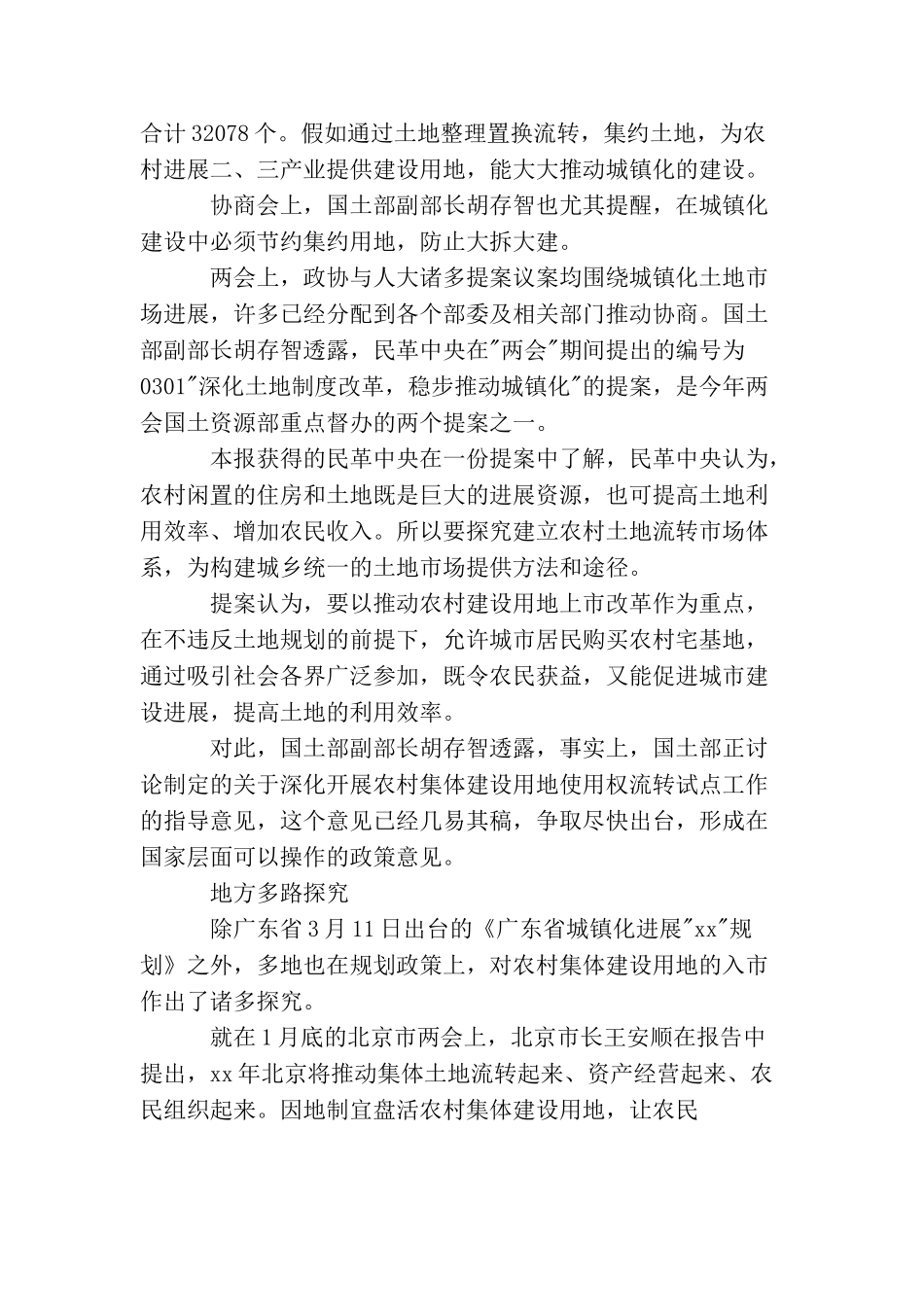 允许城市居民购买农村宅基地的议案_第2页