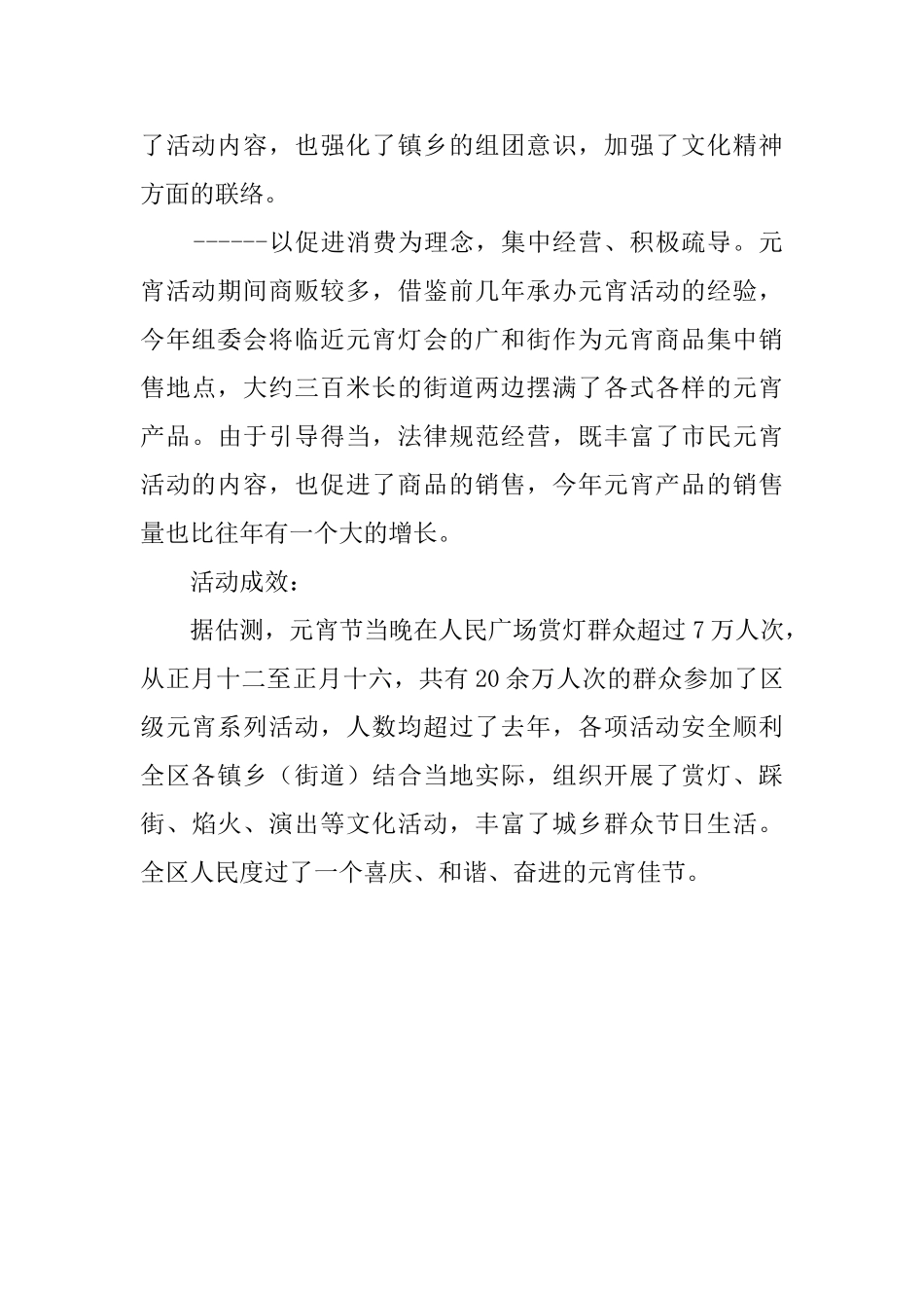 元宵灯会的优秀活动总结_第2页
