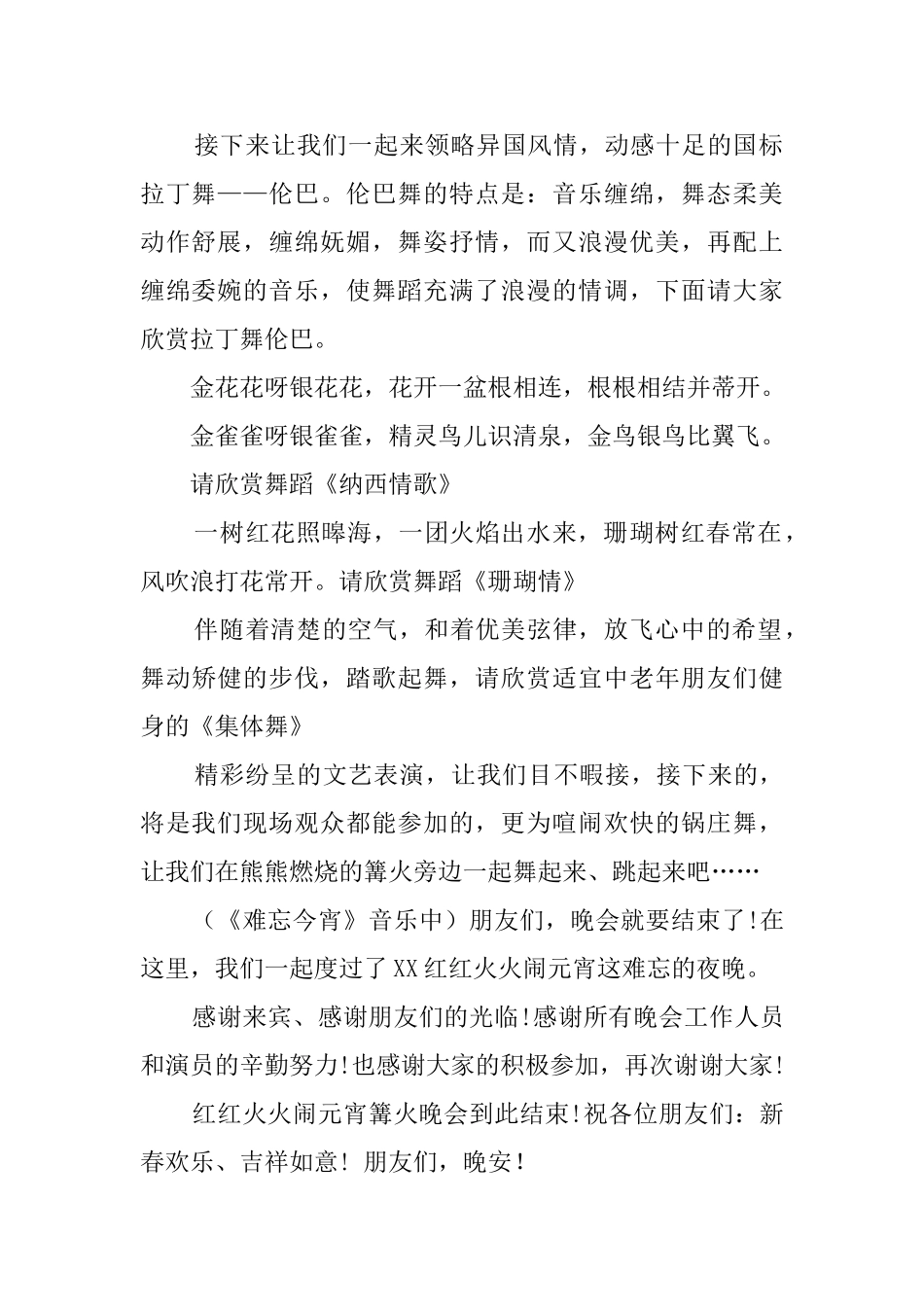 元宵篝火联欢晚会主持词_第2页