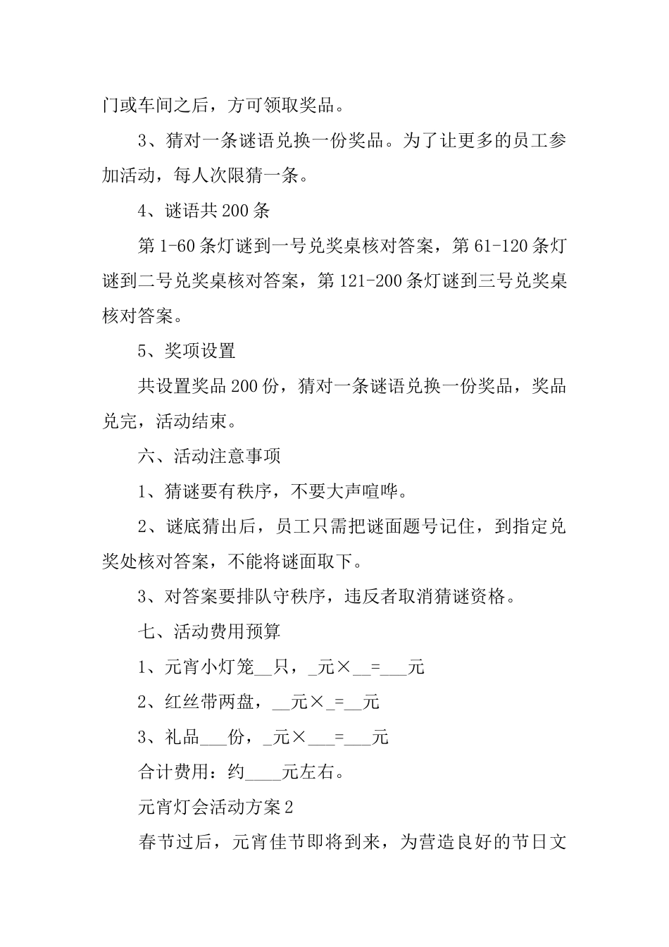 元宵灯会活动方案2025_第2页