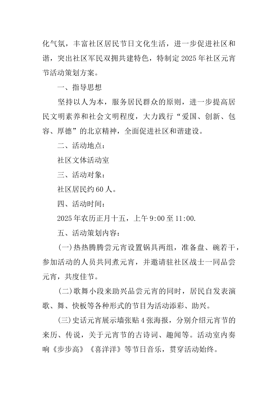 元宵灯会活动方案2025_第3页