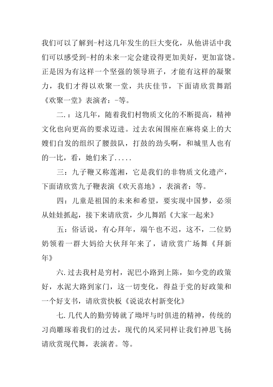 元宵晚会主持稿模板_第2页