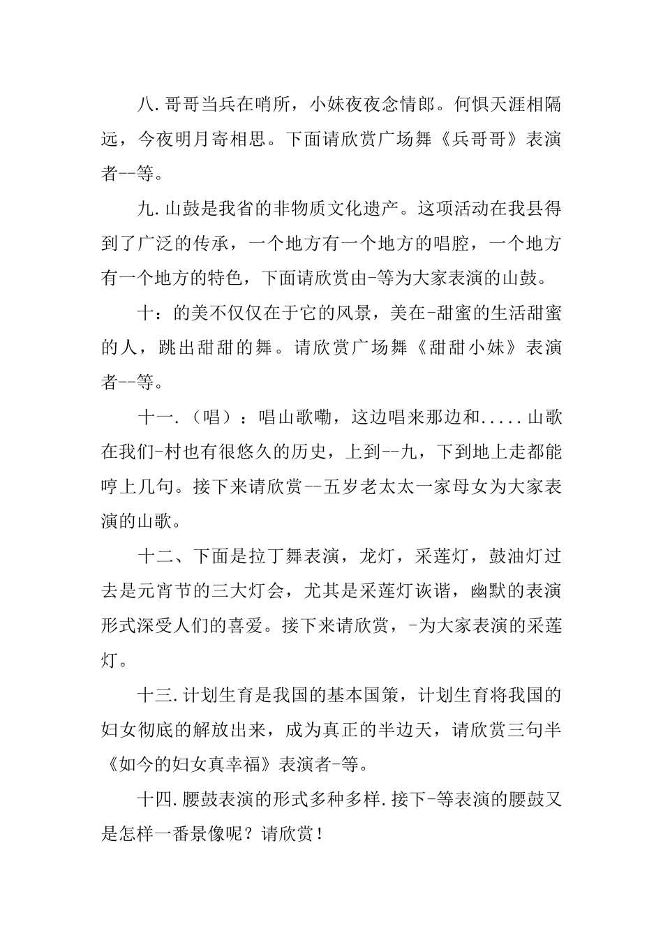 元宵晚会主持稿模板_第3页