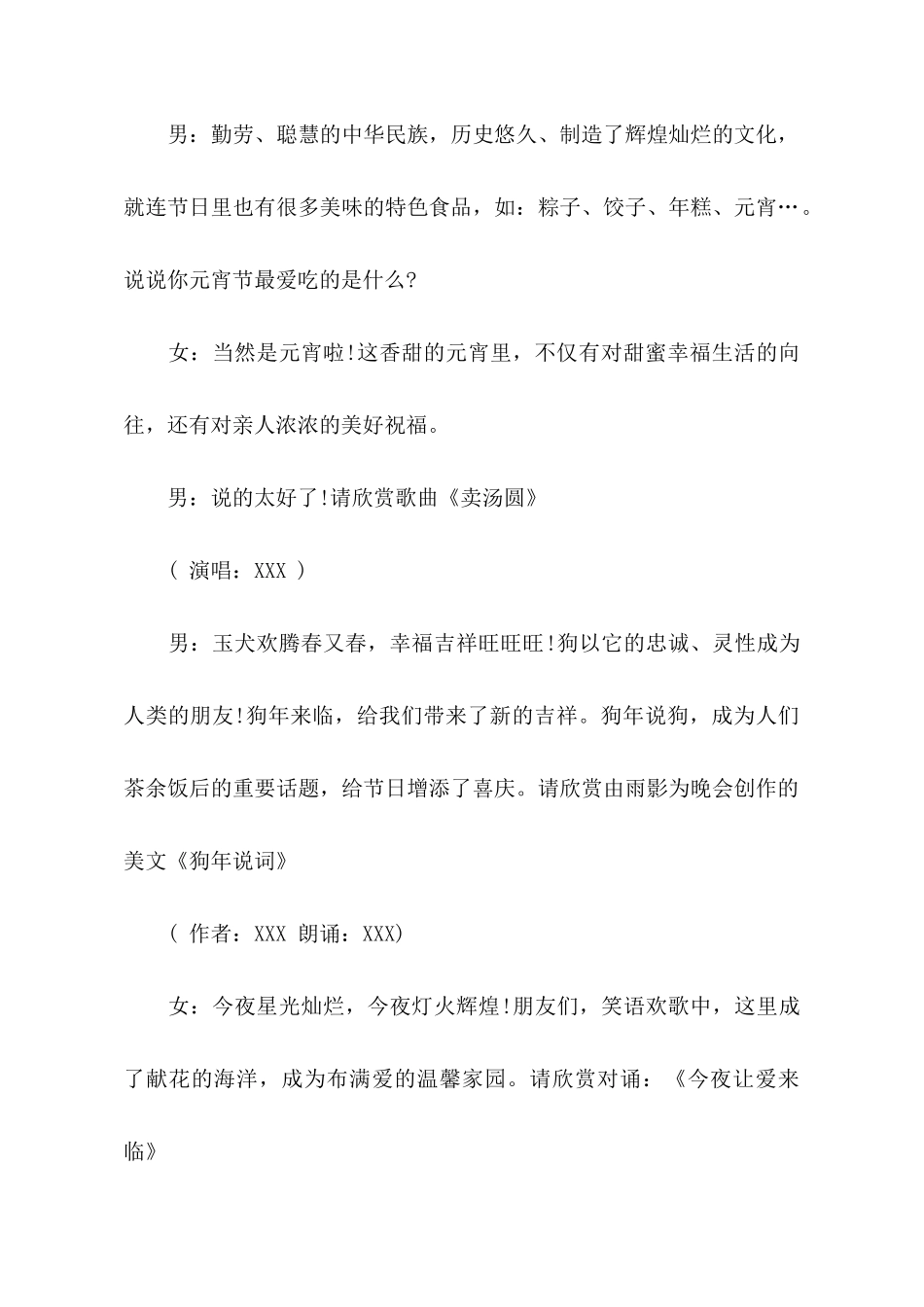 元宵晚会主持稿_第2页